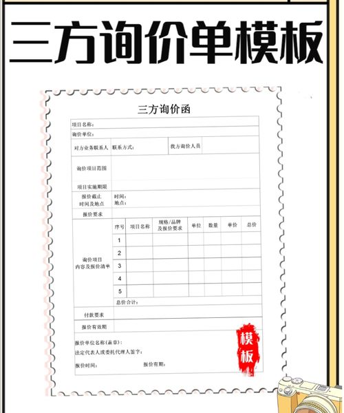 最简单三方报价单范本 - 篇语网